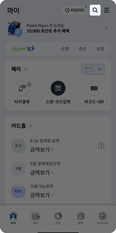 신한카드 앱 돋보기 ui 설명 캡쳐