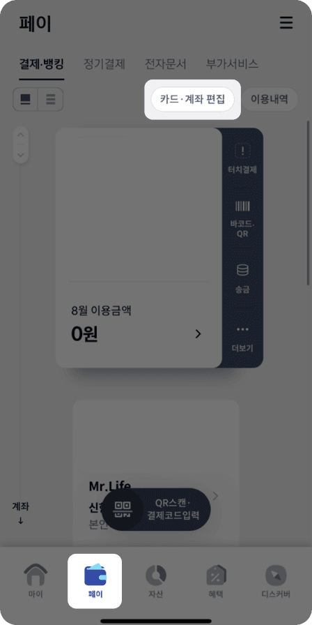 신한카드 발급 후 앱 등록 설명 화면 캡쳐
